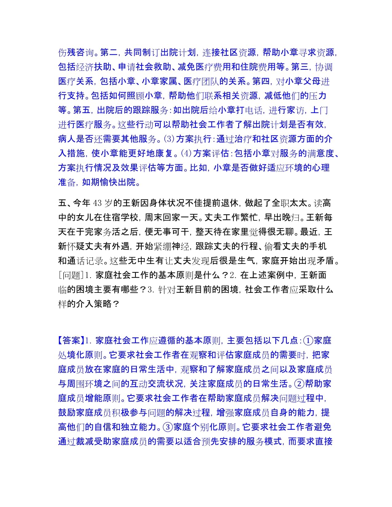 2023年社會工作者之中級社會工作實(shí)務(wù)模考模擬試題(全優(yōu)) 社會經(jīng)濟(jì)咨詢服務(wù)研究